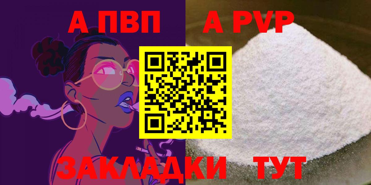 закладка  Alpha-PVP  Вход с VPN  A PVP VHQ  APVP СК КРИС  Владимир 
