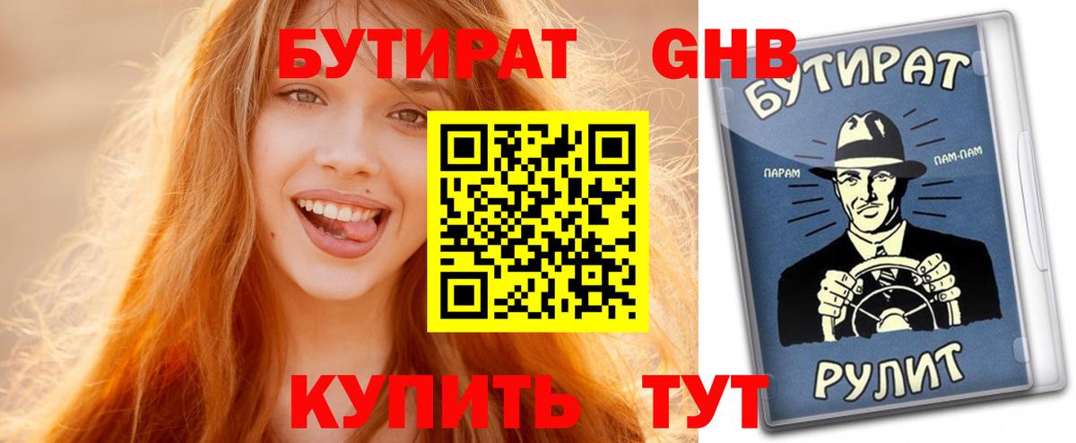 БУТИРАТ оксибутират  Вход с VPN  Владимир 