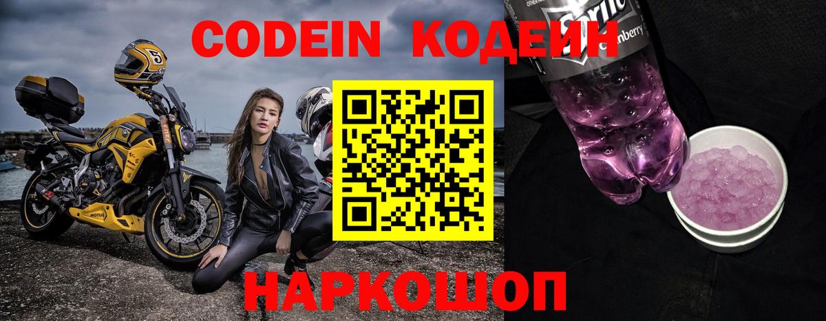 Codein напиток Lean (лин)  Вход с VPN  Владимир 
