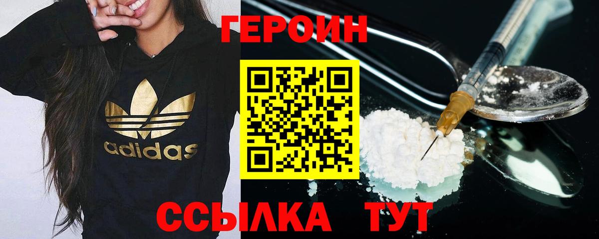 Героин  Героин Heroin  Вход с VPN  Владимир 