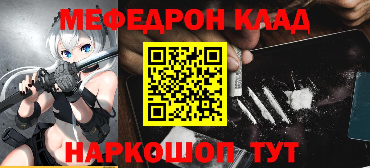 Мефедрон  МЯУ-МЯУ  Владимир  МЯУ-МЯУ кристаллы  Вход с VPN 
