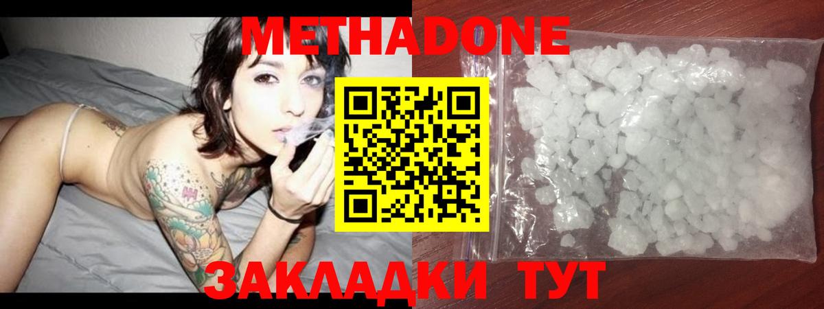 Метадон кристалл  Метадон VHQ  Владимир  Вход с VPN 